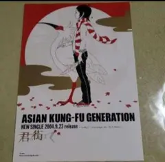 アジアンカンフージェネレーション『フィードバックファイル』B2ポスター ASIAN KUNG-FU GENERATION アジカン B2ポスター - メルカリ