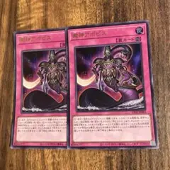 遊戯王 澱神アポピス 2枚セット　ウルトラ