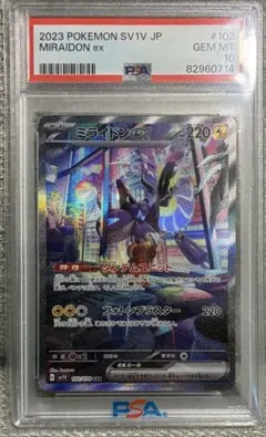 2026年最新】ミライドンex SAR psa10の人気アイテム - メルカリ