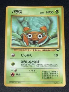 ポケモンカード 旧裏 パラス ● 拡張シート第1弾(青版)