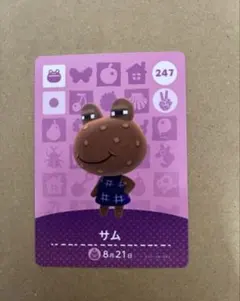 あつ森　amiiboカード 247 サム