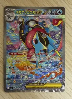 メガゲッコウガex SAR 350HP - メルカリ