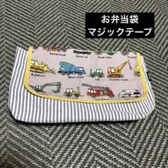 横入れお弁当袋 マジックテープ 男の子 入園入学 ハンドメイド 新幹線