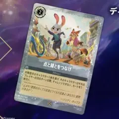 【新品未開封】ディズニー映画『ズートピア2』　入場者特典カード 点と線とをつなげ