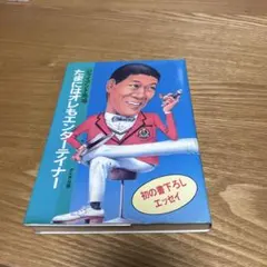 2026年最新】馬場 ジャイアントの人気アイテム - メルカリ