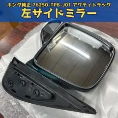 希少　ホンダ　HONDA　アクティ　タウン　ストリート　純正　バンパー　ミラー 楽天市場】ホンダ アクティ ドアミラーの通販