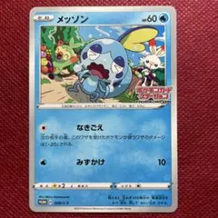 ポケモンカード メッソン プロモ 008/S-P ステーション 7814 - メルカリ