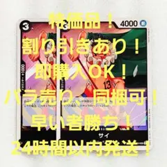 特価品 サイ UC 3コス 黒 2枚 双璧の覇者 ワンピースカード