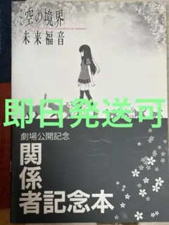2025年最新】空の境界関係者記念本の人気アイテム - メルカリ