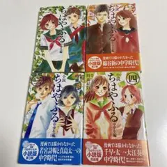 2026年最新】小説 ちはやふる 中学生編の人気アイテム - メルカリ