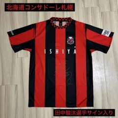 コンサドーレ札幌 ウェア