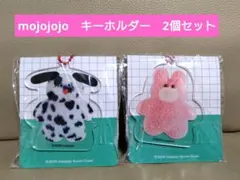 新品　mojojojo　モジョジョジョ　犬　ウサギ　キーホルダー　2個セット