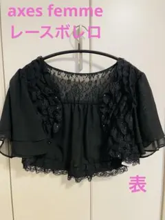 レースボレロ （axes femme）結婚式 礼服 レディース ゴスロリ