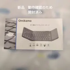 Omikamo 折り畳みワイヤレスキーボード 新品