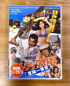 2025年最新】トラック野郎dvdの人気アイテム - メルカリ