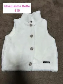 Noeil aime BeBe ホワイト フリースベスト 110