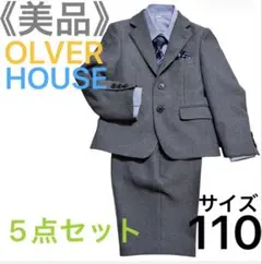 《美品》OLVER HOUSEキッズフォーマルスーツ5点セット 110