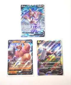 ポケモンカード ローブシンV 3枚セットのサムネイル