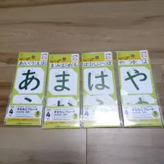おうちモンテ すなもじプレート ひらがな 4セットセリア あ行 ま行 は行 や行