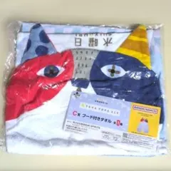 よなよなエール　一番くじ　フード付きタオル