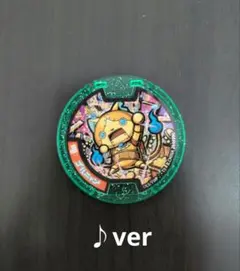 妖怪メダル　♪ver ゴルニャン