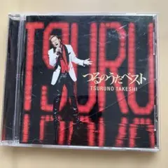 つるのうたベスト つるの剛士 CD