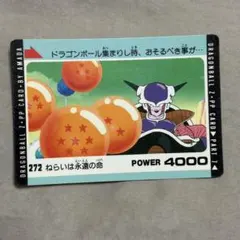 【当時物】ドラゴンボールZ PPカード ねらいは永遠の命 フリーザ アマダ