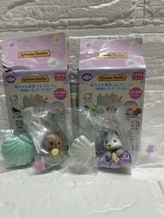 シルバニア　赤ちゃん家具コレクション　ゆめいろマーメイド　ラッコ　ハスキーセット