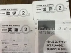 最新版！2026年度【中１第1回 4月】ベネッセ 学力推移調査★書込み無し★美品 最新版！2026年度【中1第1回 4月】ベネッセ 学力推移調査☆書込み無し