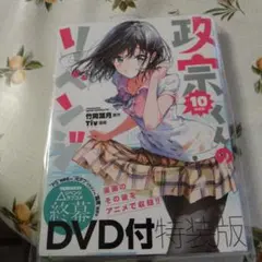 2025年最新】政宗くんのリベンジ 特装版の人気アイテム - メルカリ