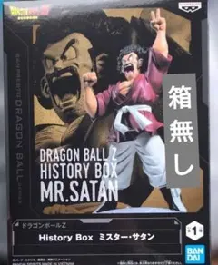 ミスターサタン未開封品 未開封」ドラゴンボールZ History Box ミスター・サタン - メルカリ