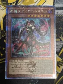 遊戯王黒魔女ディアベルスター25th クオシクのサムネイル