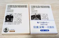 2026年最新】宗教生活の原初形態(上)の人気アイテム - メルカリ