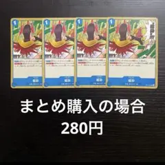 ワンピースカード 粗砕 UC OP12-059 4枚 コンカッセ