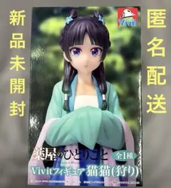 薬屋のひとりごと Vivitフィギュア 猫猫(狩り) - メルカリ