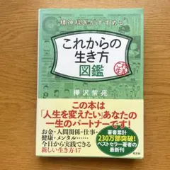 精神科医がすすめるこれからの生き方図鑑