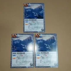 バトルスピリッツ　墜落戦艦遺跡　3枚セット