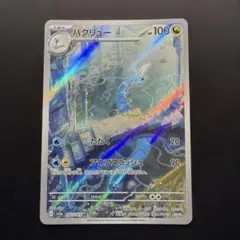 ハクリュー AR SV2a ポケモンカード151 182/165 - メルカリ