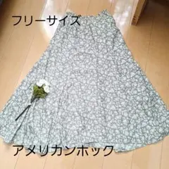 アメリカンホック　ロングスカート フレアースカート　小花柄　フリーサイズ