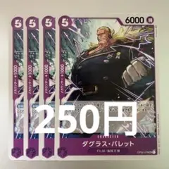 ダグラス・バレット　４枚セット　ワンピースカード