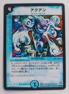 【美品】アクアン