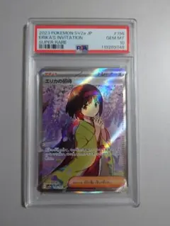 2025年最新】エリカの招待 psa10の人気アイテム - メルカリ