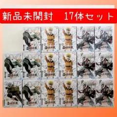 【新品未開封】17体セット✨ NARUTO ナルト 疾風伝　造形忍界大戦