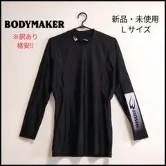 新品・激安！BODYMAKER コンプレッションウェア 長袖 インナー 黒 Ｌ