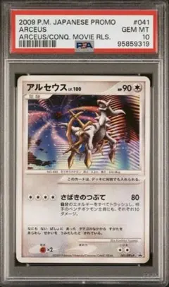 【PSA10】七夜のジラーチ 10th　十字ホロ PSA10】七夜のジラーチ(-){鋼}〈-〉[DP10th] – 晴れる屋2