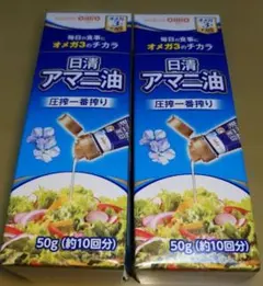 2本（20回分）　日清　アマニ油　50g　オメガ3脂肪酸　　生食用オイルのサムネイル