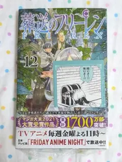 葬送のフリーレン キャラクターグッズ