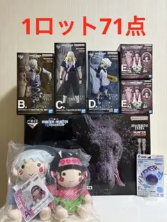 HUNTER×HUNTER一番くじ1ロット　71点