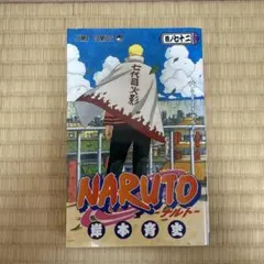 2026年最新】naruto 初版 1巻の人気アイテム - メルカリ