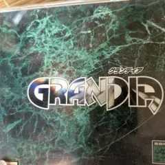 グランディア
